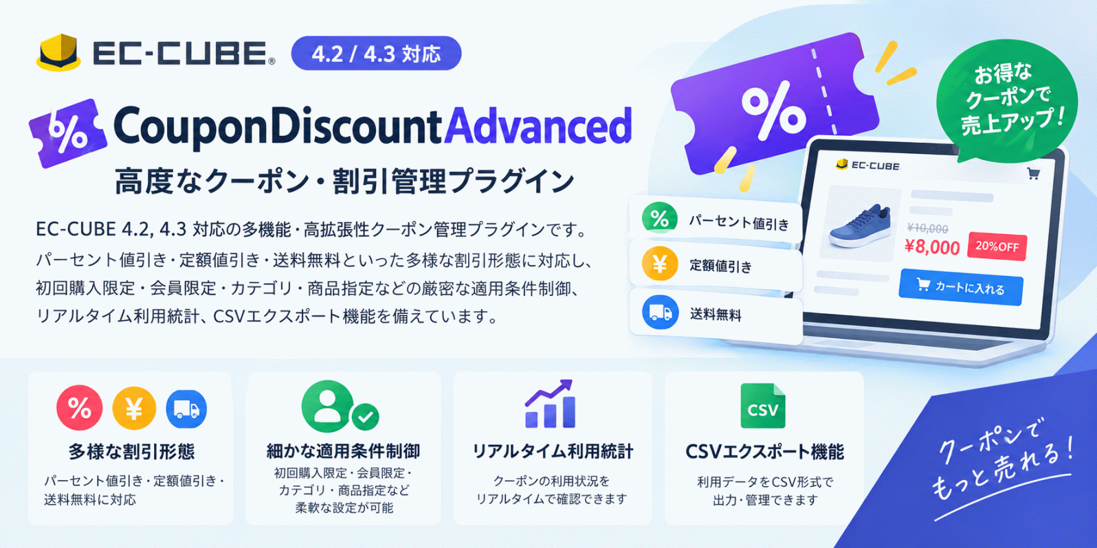 高度なクーポン・割引管理プラグイン