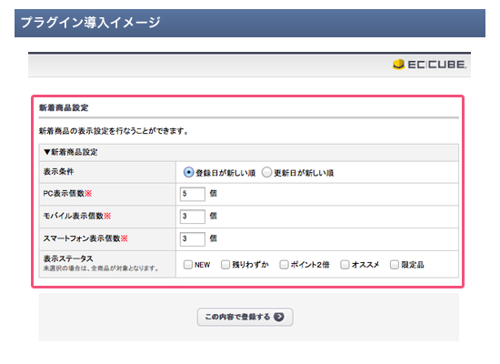 新着商品表示機能