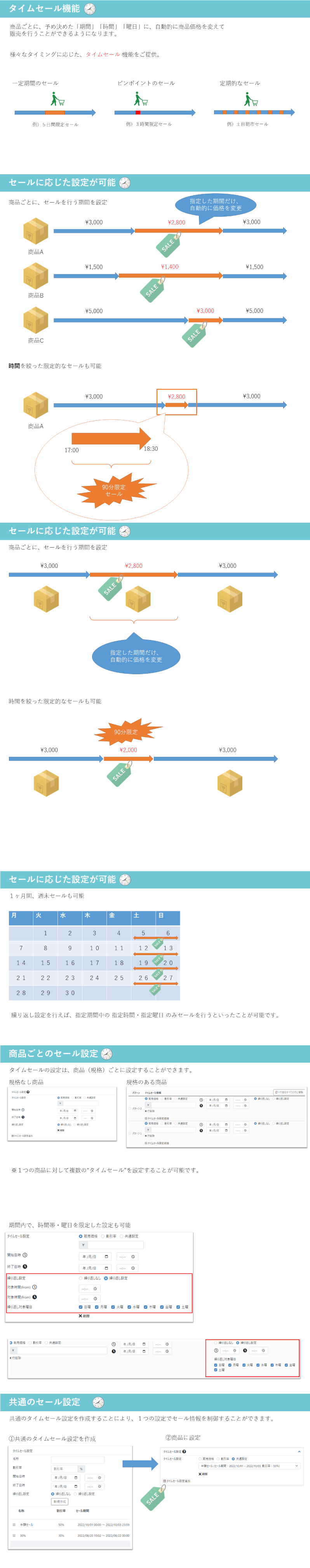 タイムセールPro+(4.2対応版)