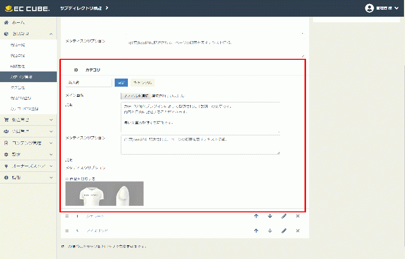 カテゴリ強化プラグイン(EC-CUBE4.2-4.3系対応)