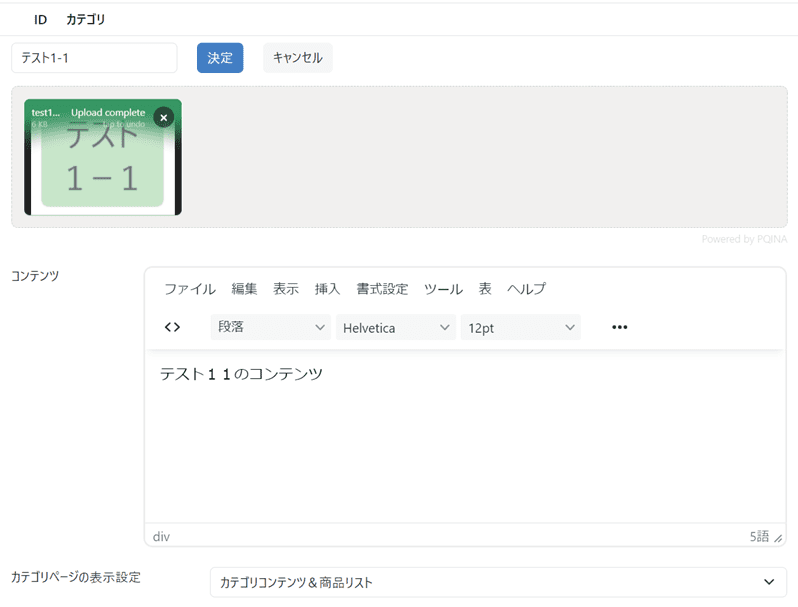 カテゴリコンテンツ設定プラグイン for EC-CUBE 4.0/4.1