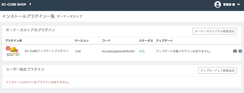 EC-CUBEアップデートプラグイン(4.0.6〜4.1.0)