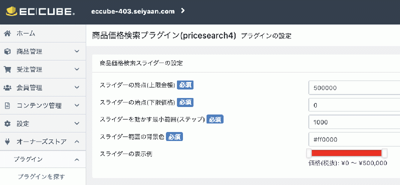 商品価格検索プラグイン(EC-CUBE4.0系対応)