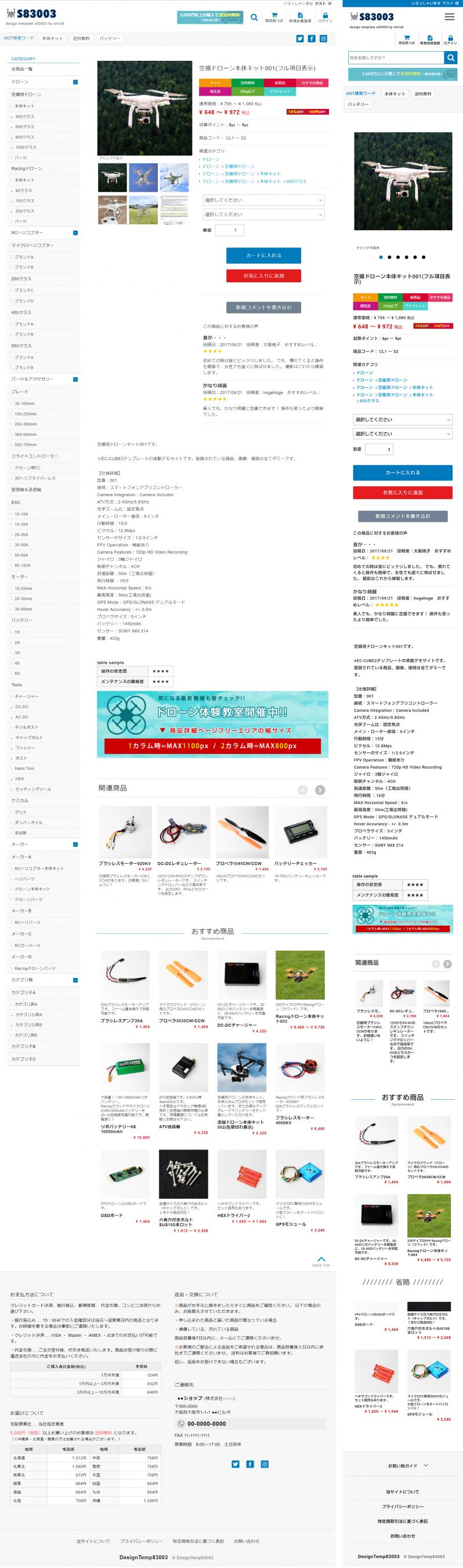 EC-CUBEレスポンシブWebデザインテンプレート No.S0003(3.0.14~3.0.16)