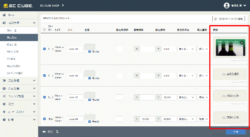 商品規格画像アップロードプラグイン(EC-CUBE4.2系対応)