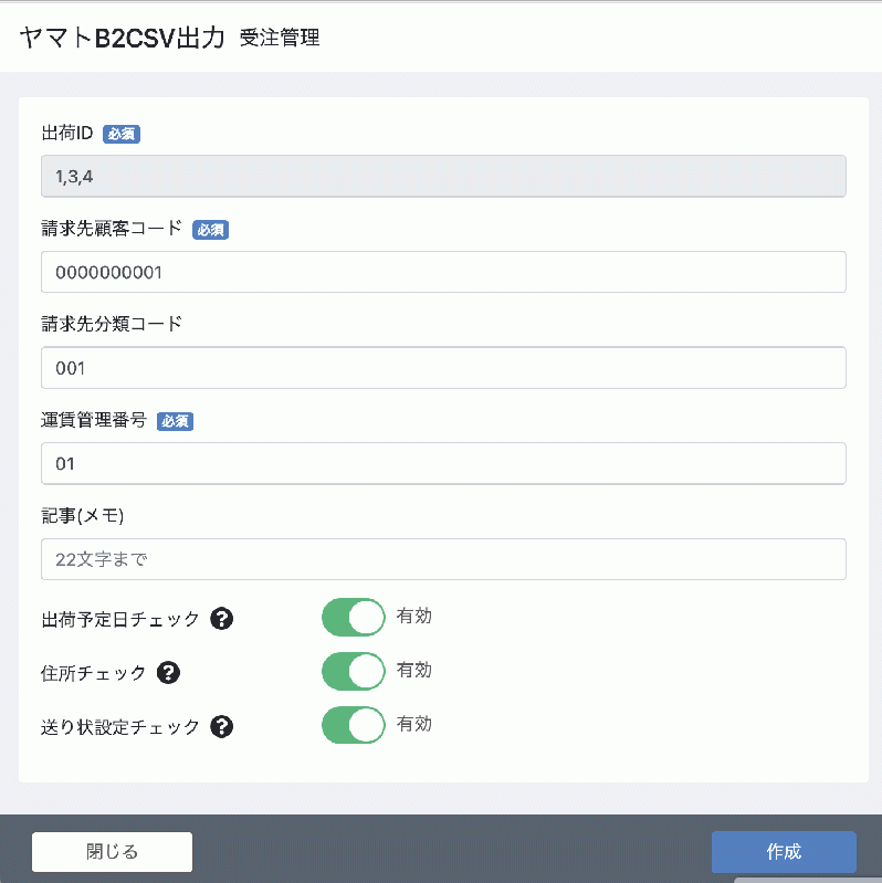 簡易版 ヤマトB2クラウド CSV連携プラグイン(4.0系, 4.1系)