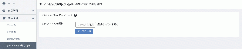 簡易版 ヤマトB2クラウド CSV連携プラグイン(4.0系, 4.1系)