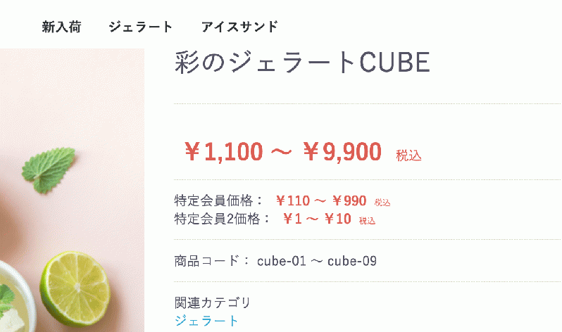 特定会員限定ページ::特定会員価格アドオン for EC-CUBE4.0