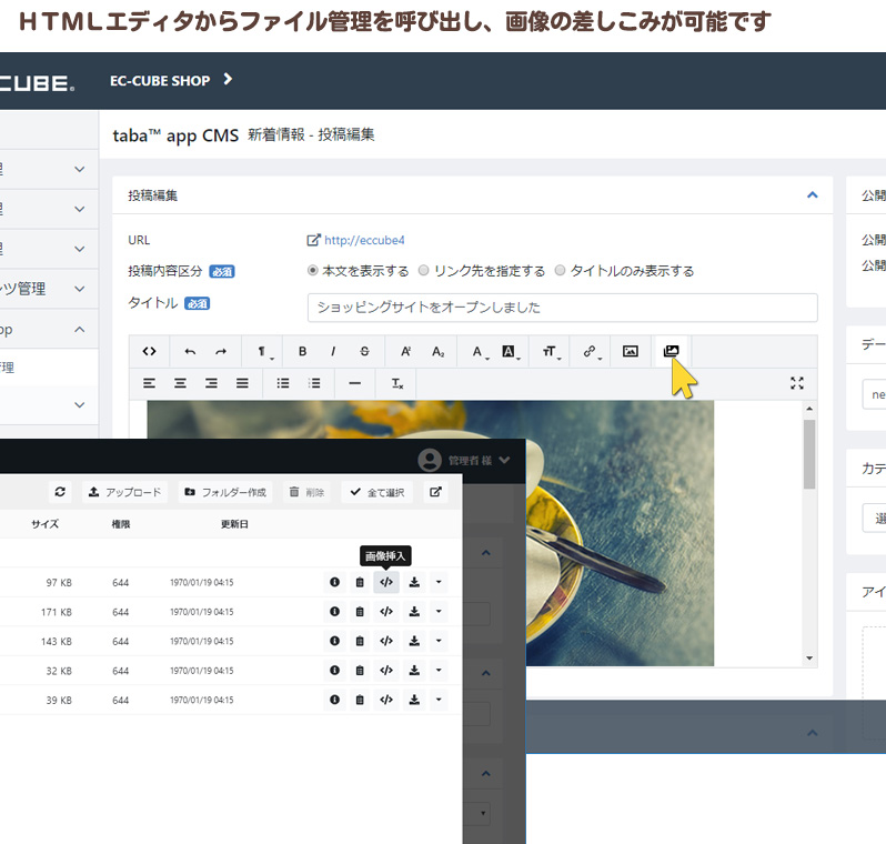 taba app ファイル管理プラグイン for EC-CUBE 4.0/4.1