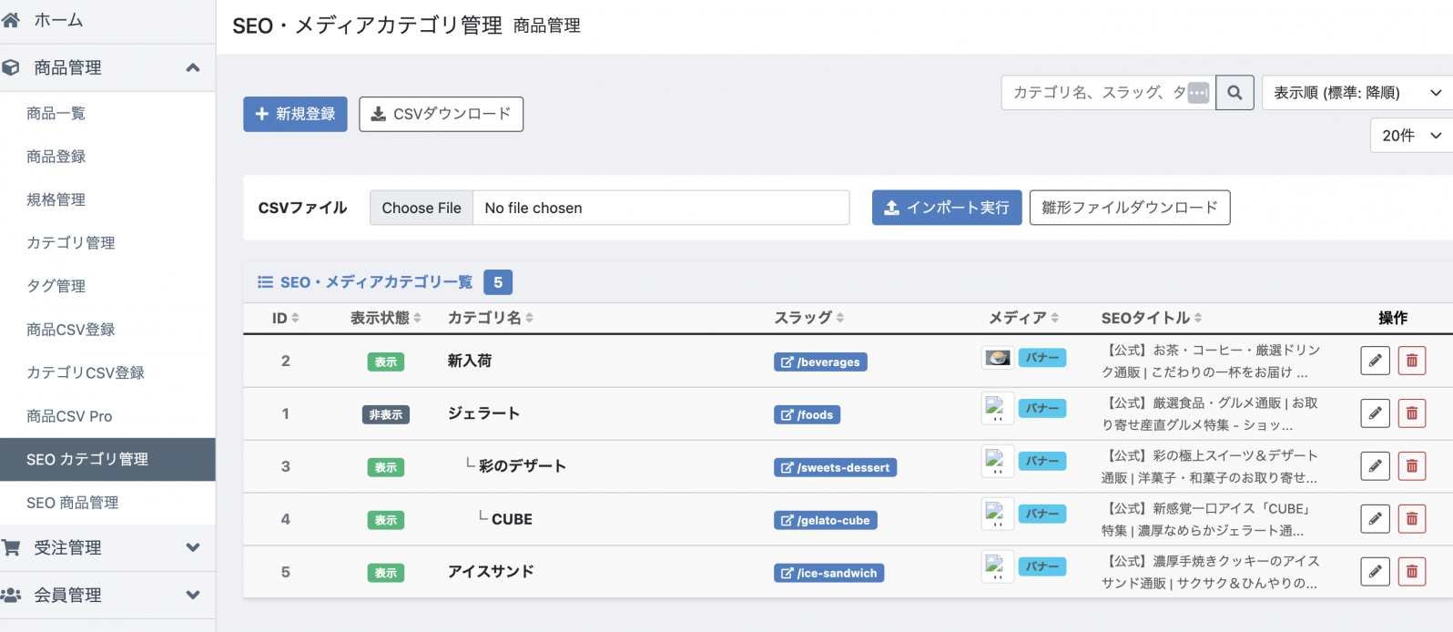 カテゴリ&商品別 SEO・OGP設定・CSV一括管理プラグイン