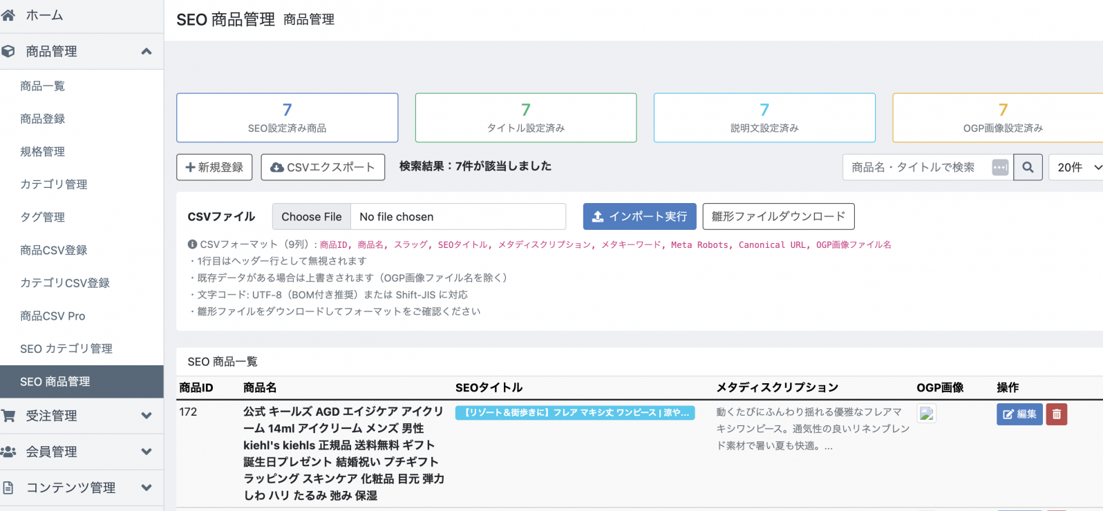 カテゴリ&商品別 SEO・OGP設定・CSV一括管理プラグイン