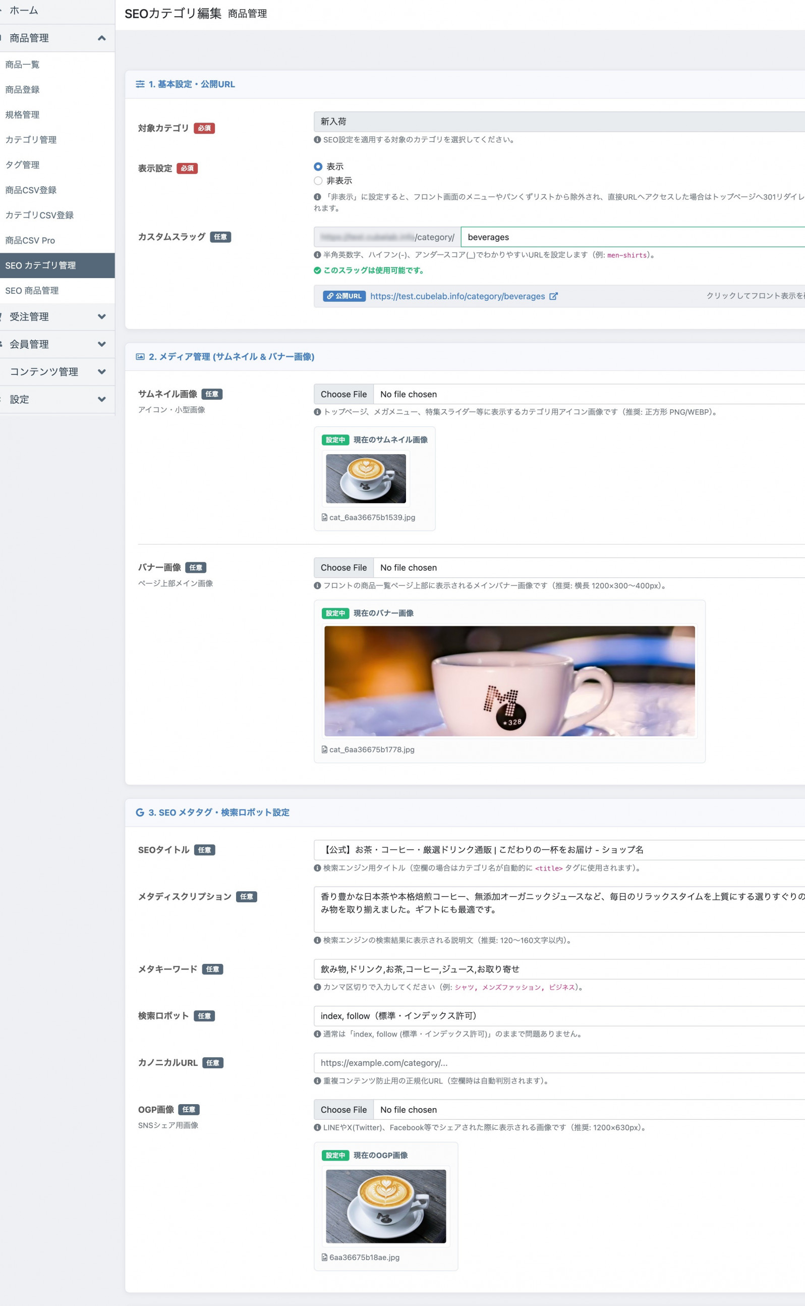 カテゴリ&商品別 SEO・OGP設定・CSV一括管理プラグイン