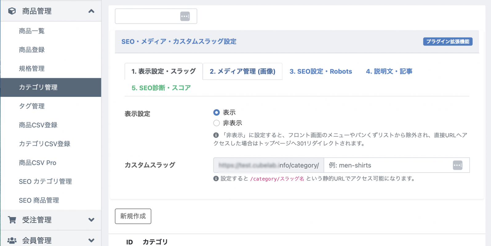 カテゴリ&商品別 SEO・OGP設定・CSV一括管理プラグイン