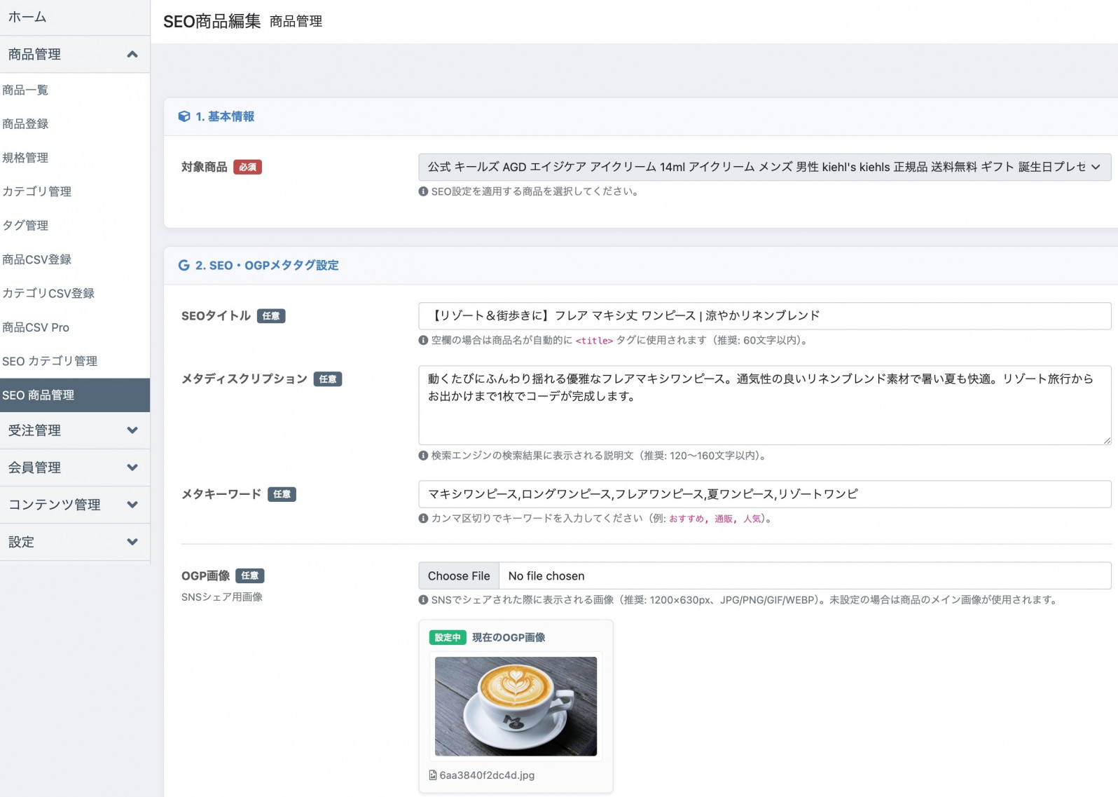 カテゴリ&商品別 SEO・OGP設定・CSV一括管理プラグイン