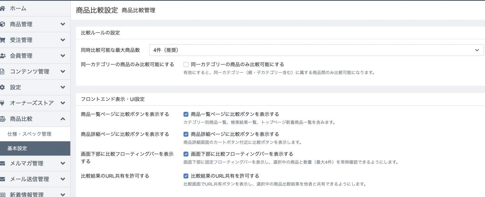 商品スペック比較プラグイン(最大4商品横並び・CSV対応)