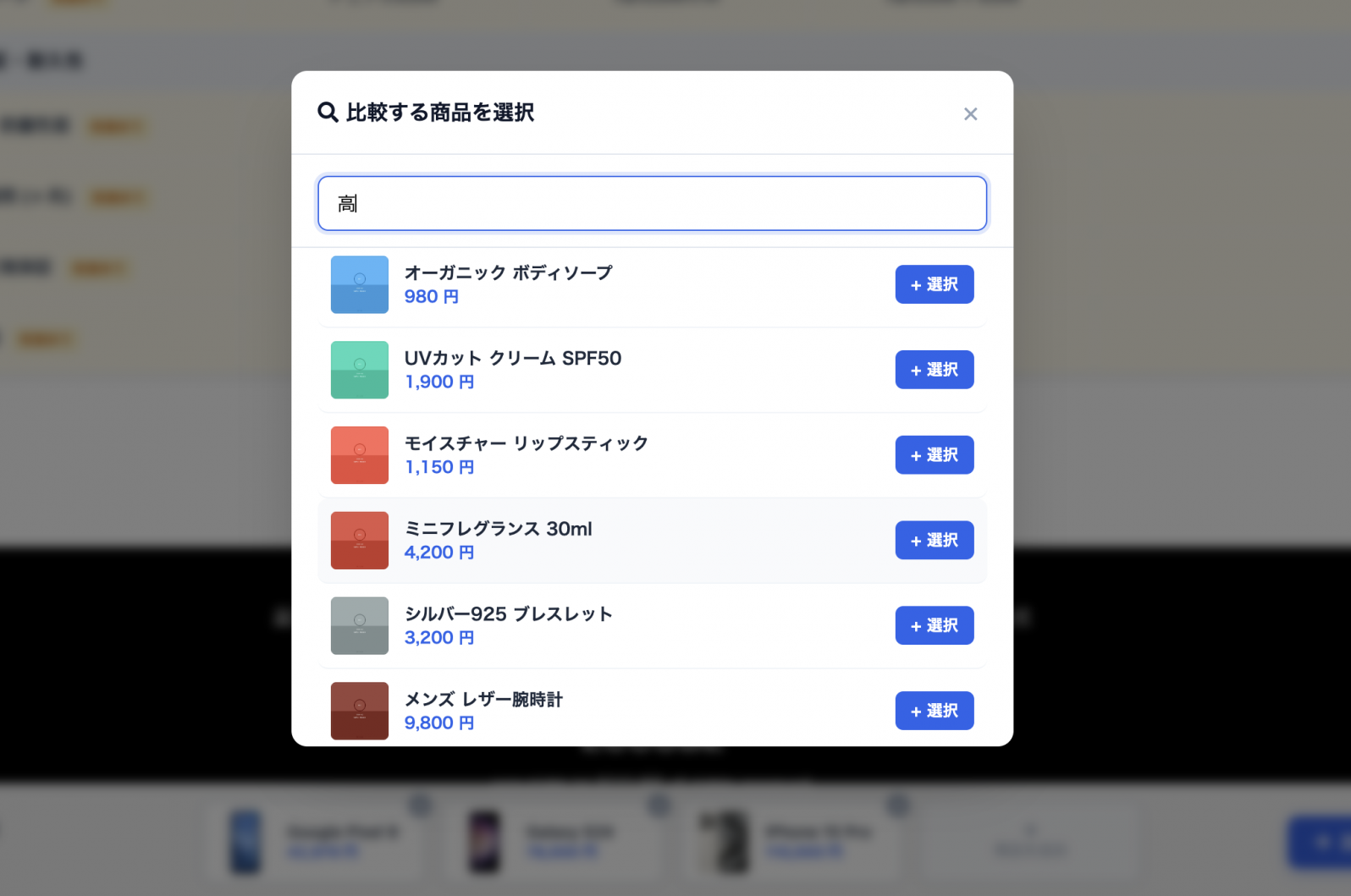 商品スペック比較プラグイン(最大4商品横並び・CSV対応)