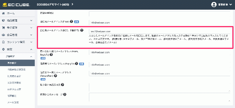 注文完了メール・会員登録完了メールの配信先を増やせるプラグイン(EC-CUBE4.0系対応)