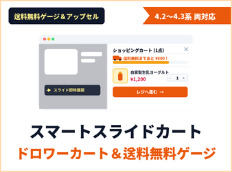 スマートスライドカート(ドロワーカート・送料無料ゲージ・ついで買い促進対応)