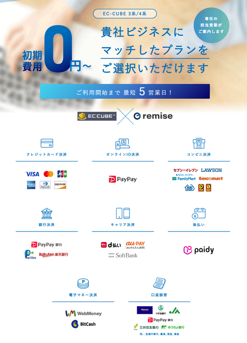 ルミーズ決済プラグイン(4.0系/4.1系)|ルミーズ株式会社