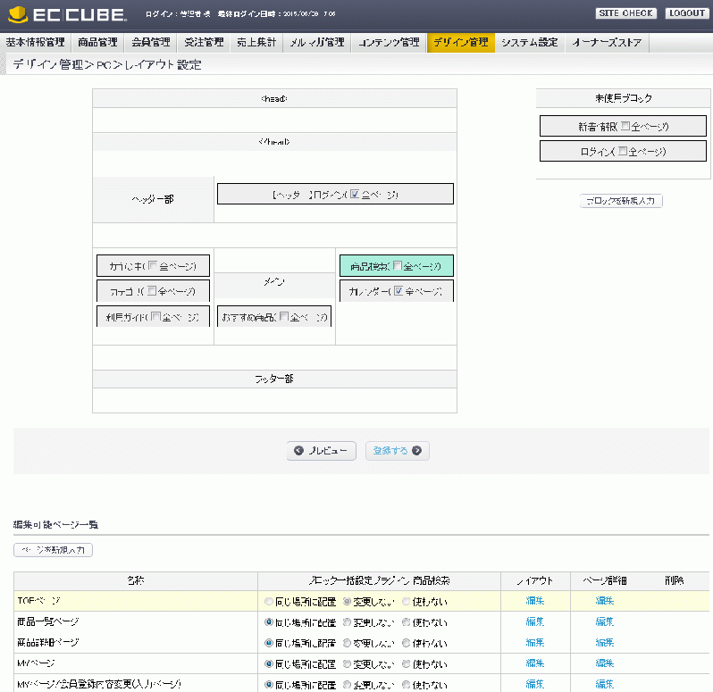 ブロック配置一括設定プラグイン