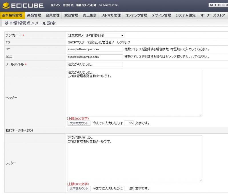 注文時自動返信メール・お問い合わせメール切り替えプラグイン