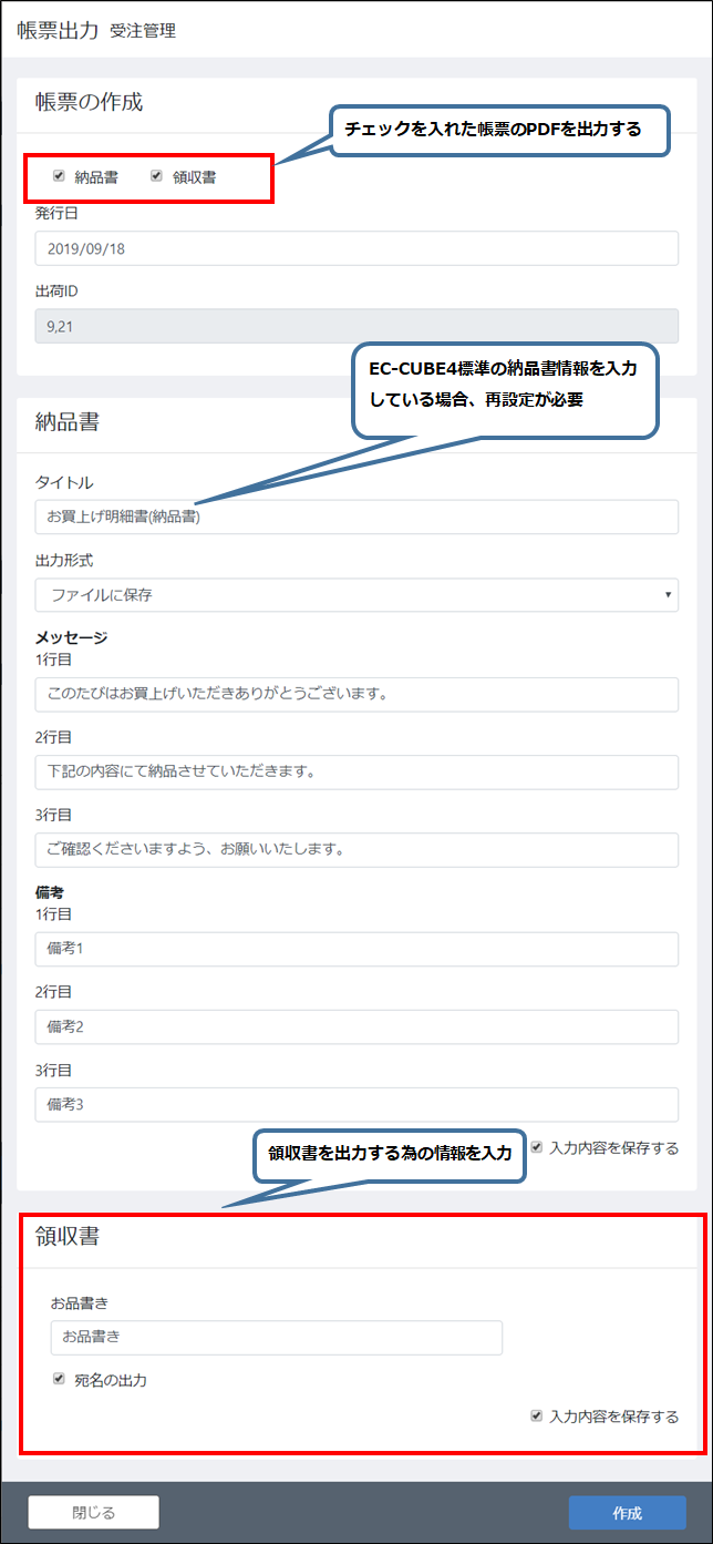 領収書出力プラグイン for EC-CUBE4