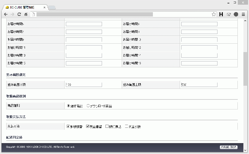 重み付け配送プラグイン