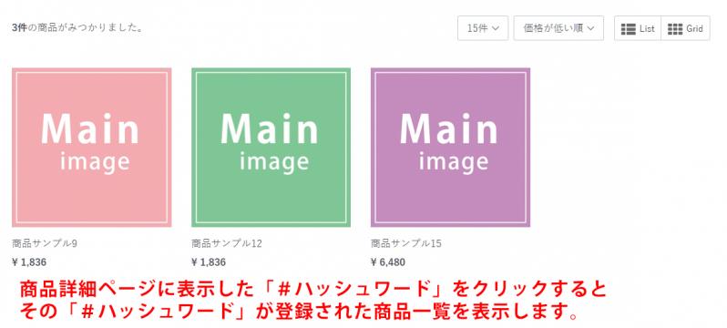 商品ハッシュタグ追加プラグイン