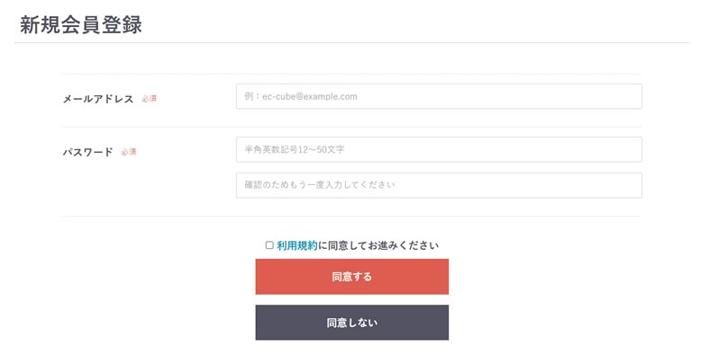 かんたん会員登録プラグイン FOR EC-CUBE 4.2/4.3