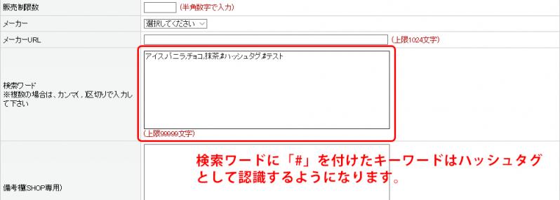 商品ハッシュタグ追加プラグイン2系