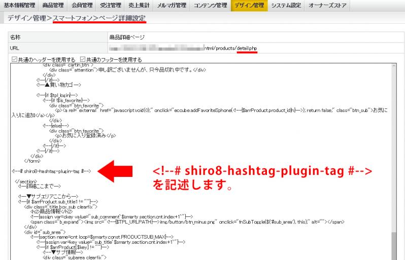 商品ハッシュタグ追加プラグイン2系