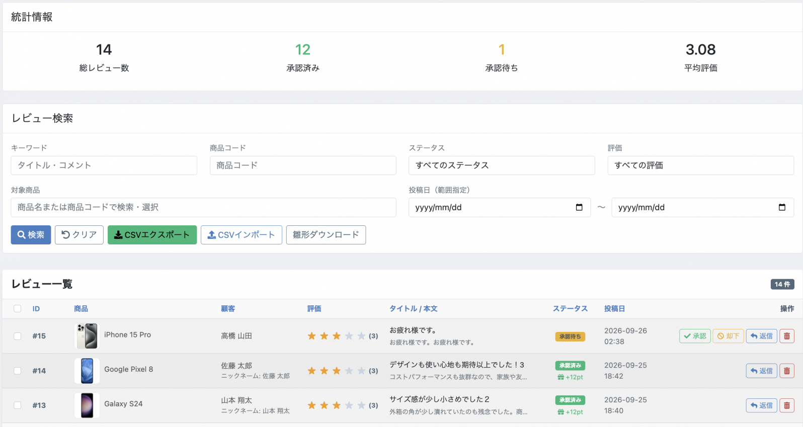 商品レビューポイント付与