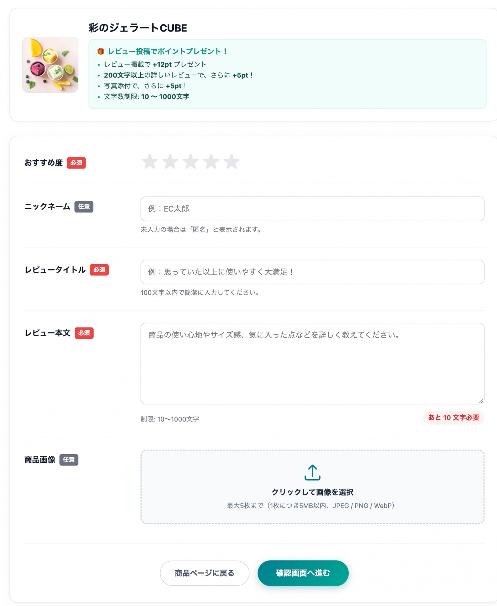 商品レビューポイント付与