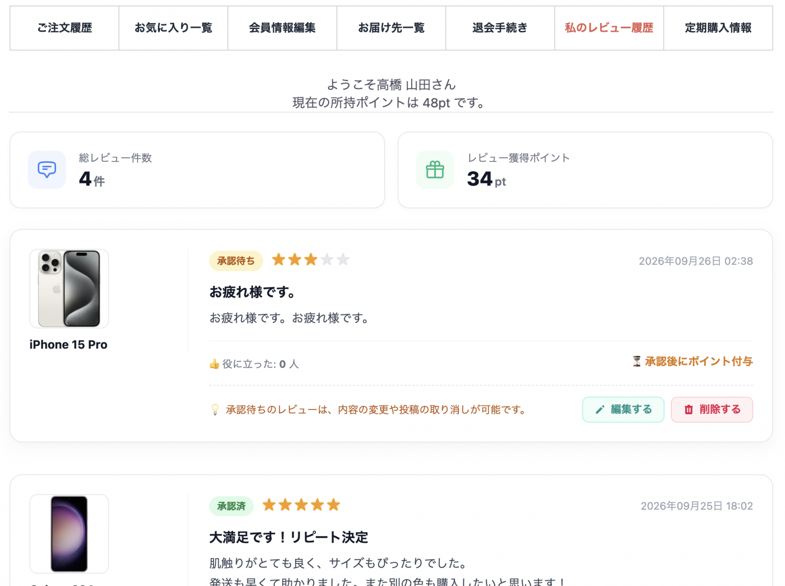 商品レビューポイント付与