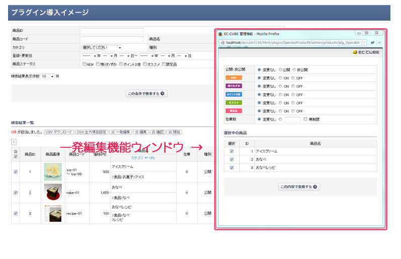 商品一括操作プラグイン(体験版)