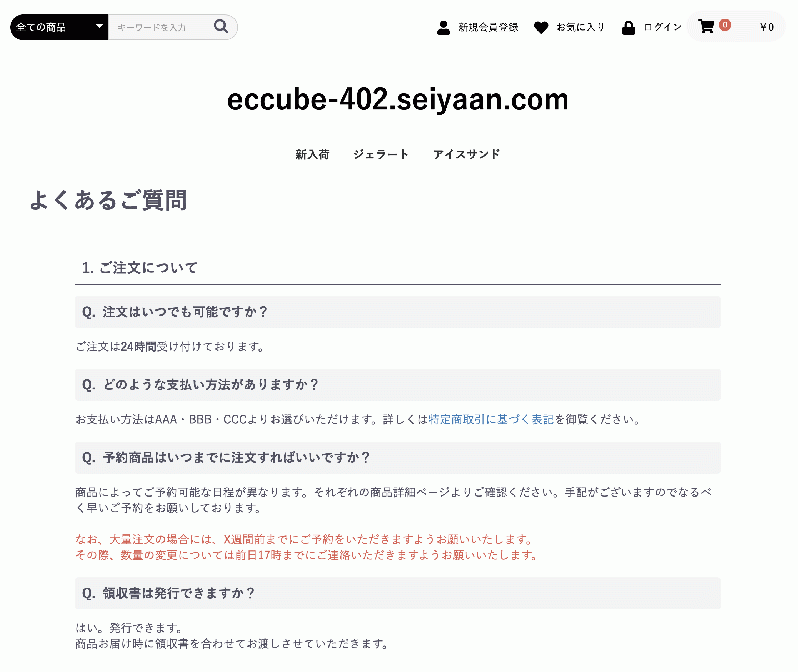 よくあるご質問(FAQ)ページ簡単作成プラグイン(EC-CUBE4.1対応)