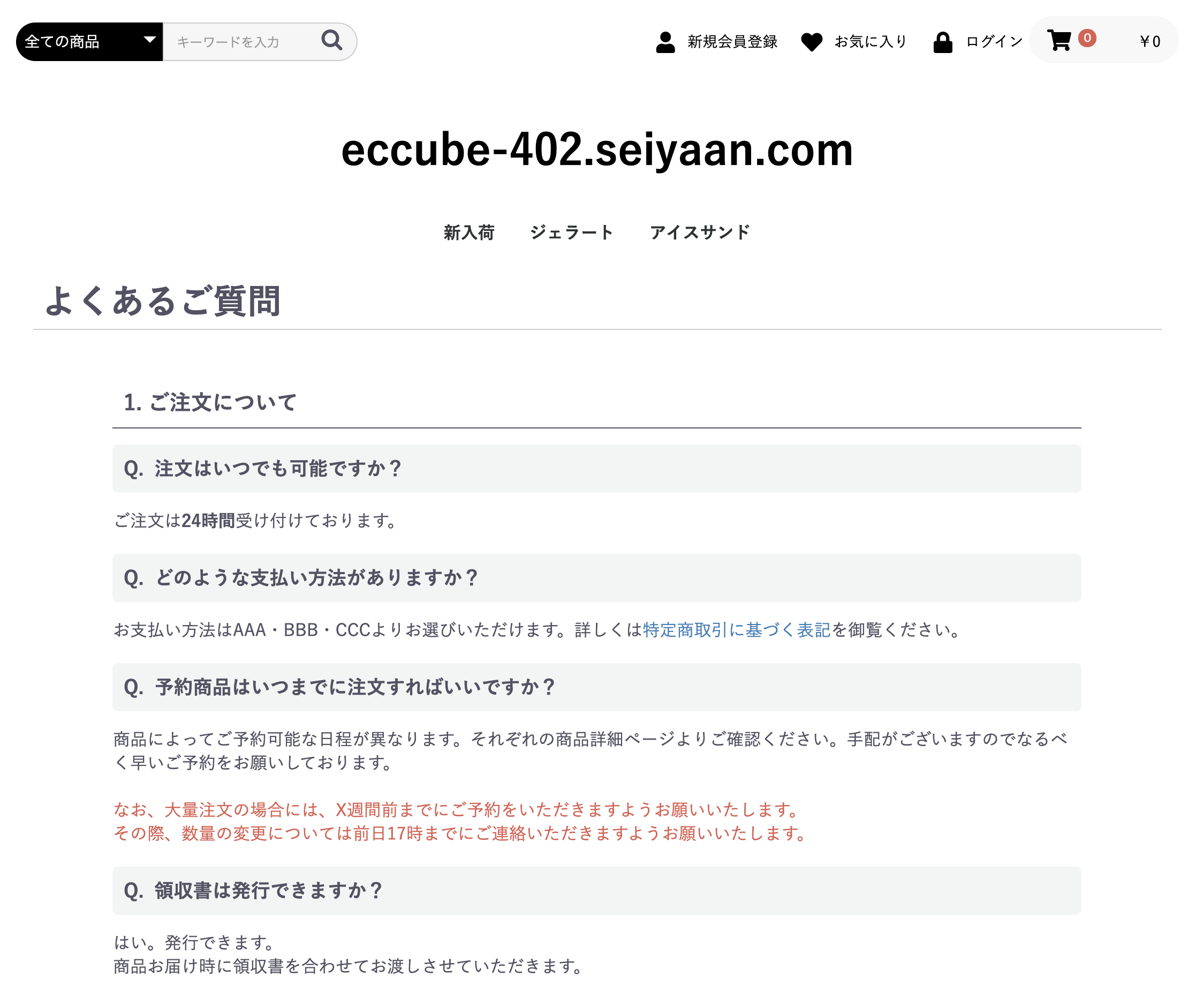 よくあるご質問(FAQ)ページ簡単作成プラグイン(EC-CUBE4.1対応)|seiyaan.com