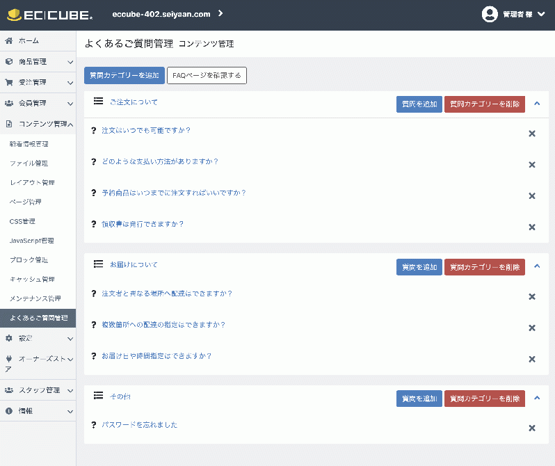 よくあるご質問(FAQ)ページ簡単作成プラグイン(EC-CUBE4.1対応)