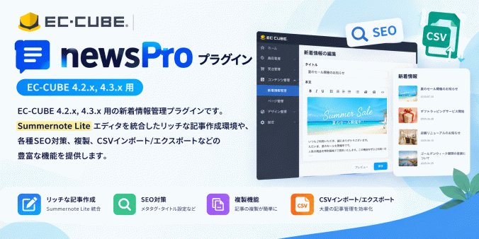 newsPro プラグイン