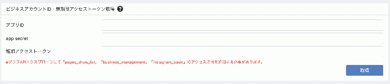 インスタグラム表示プラグイン(4.2系)