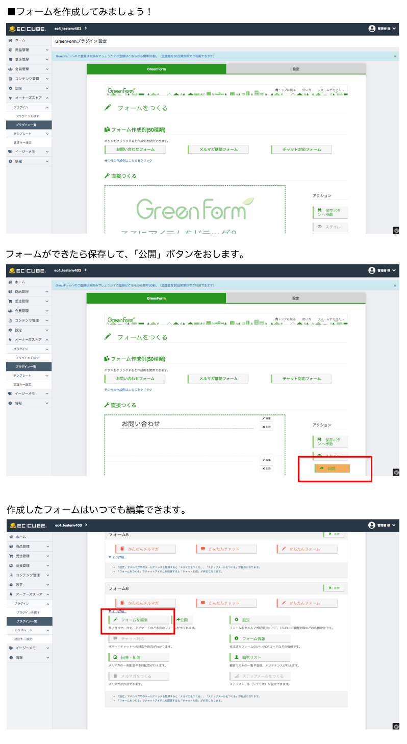 中小企業・店舗に中小企業・ちょうど良い。メルマガ配信・問い合わせフォームGreenFormプラグイン