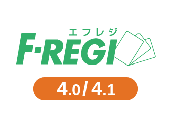 F-REGI ( エフレジ )決済プラグイン(4.0/4.1)