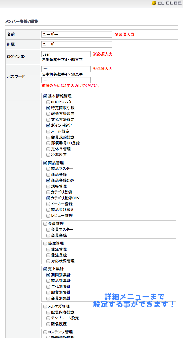 簡単!管理ユーザへの権限割り当てPlus