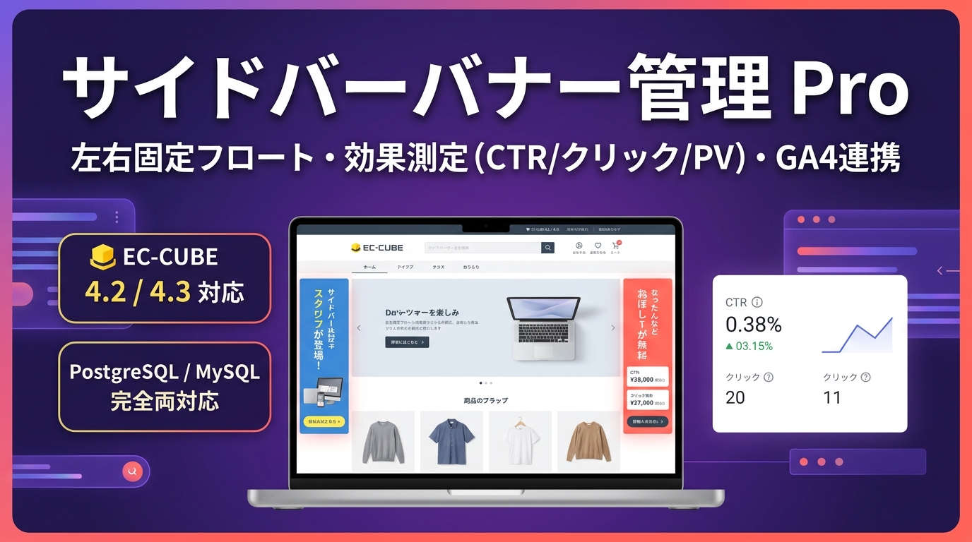 左右サイドバー追従バナー管理プラグインPro(効果測定対応)