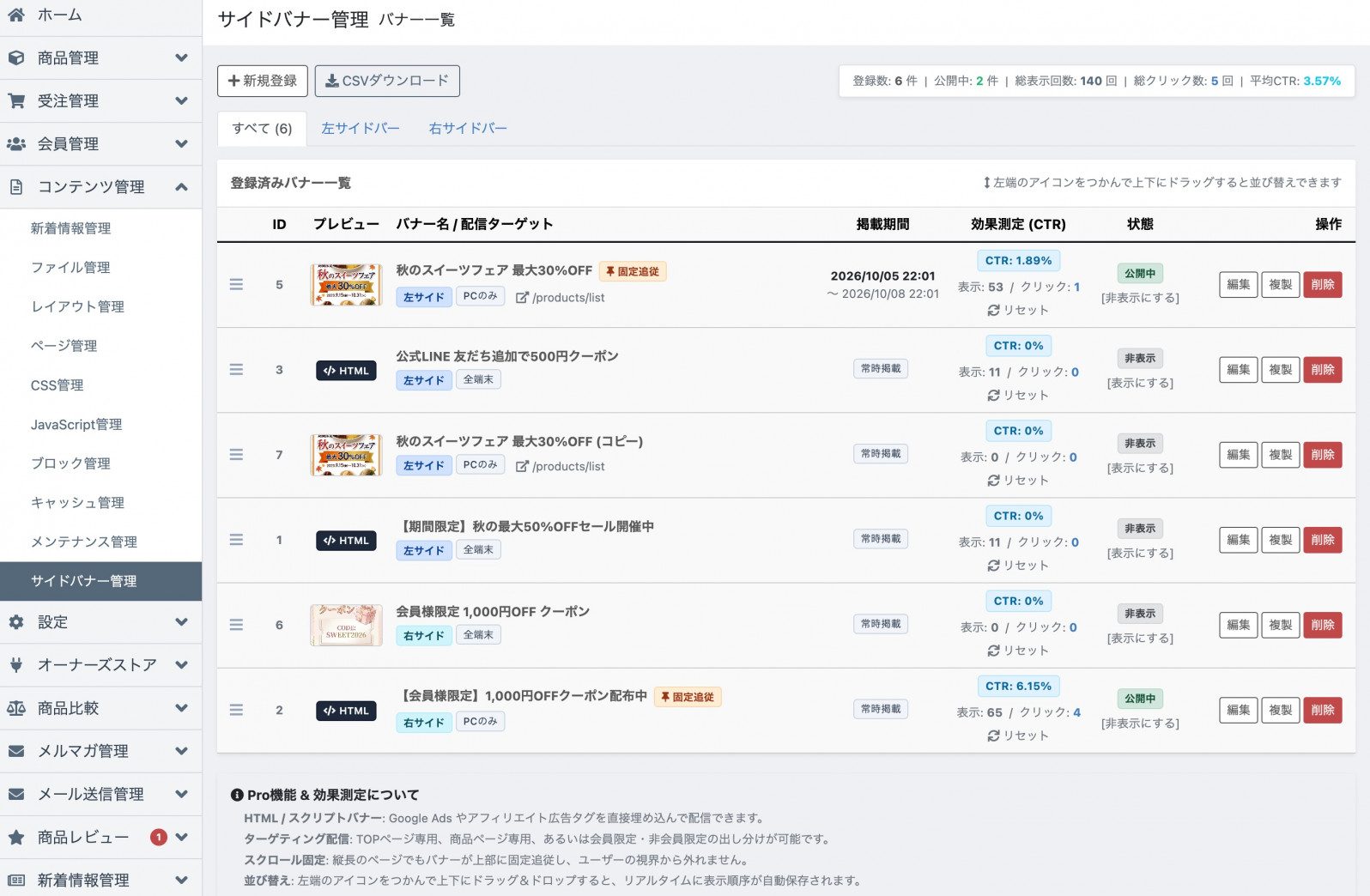 左右サイドバー追従バナー管理プラグインPro(効果測定対応)