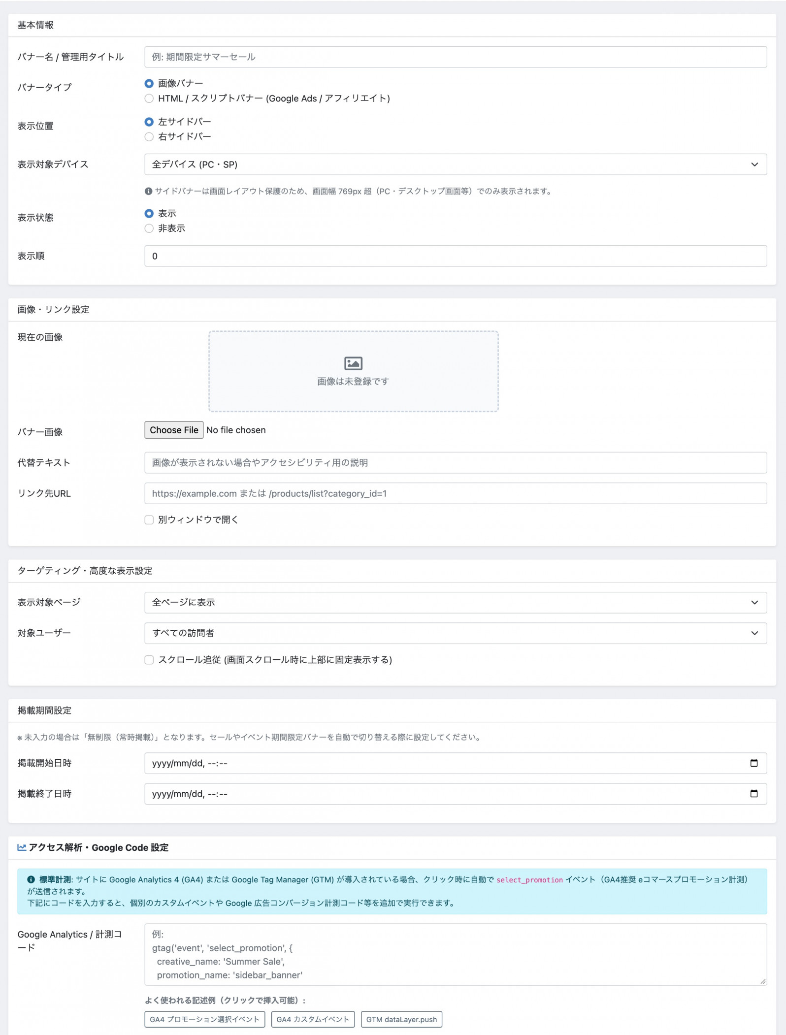 左右サイドバー追従バナー管理プラグインPro(効果測定対応)