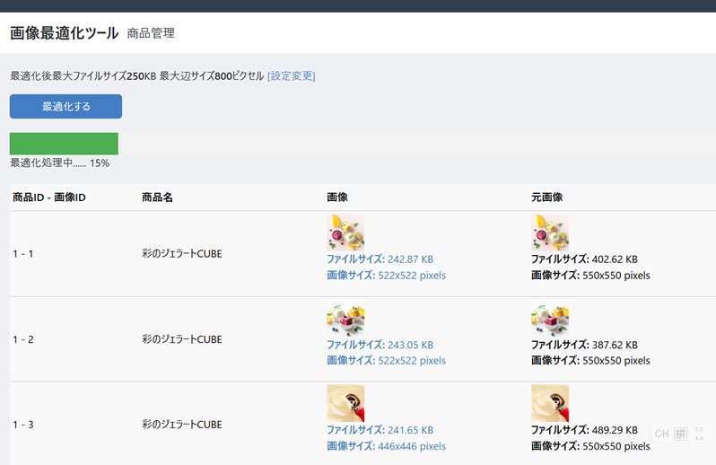 商品画像最適化プラグイン for EC-CUBE 4.2+|ベストストア開発