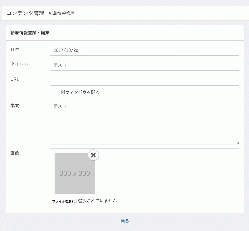 新着情報画像プラグイン for EC-CUBE3