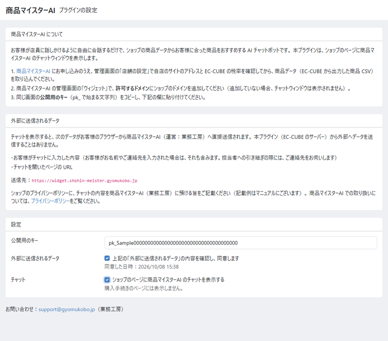 商品マイスターAI|会話で商品をおすすめするAIチャット