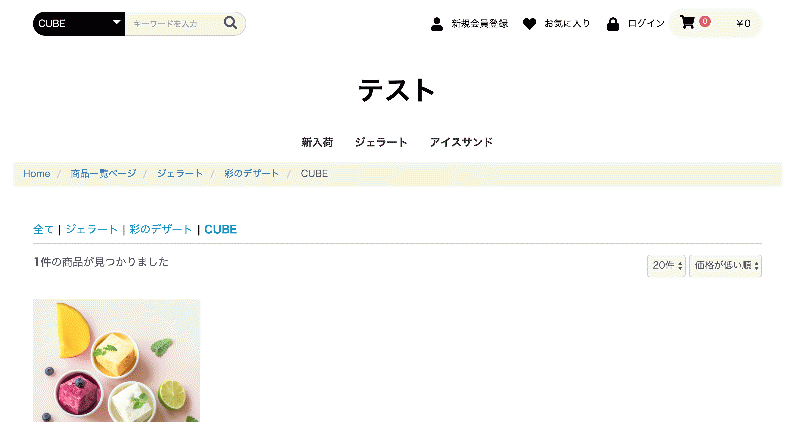 全ページ対応パンくずリスト表示プラグイン for EC-CUBE4